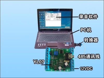 YL07語音錄放音模塊 集成485通信的智能報(bào)警與提示解決方案